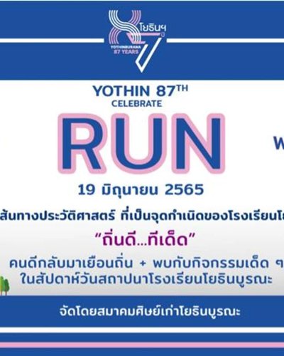 YOTHIN 87TH CELEBRATE RUN 2022 “โยธินฯ 87 ปี ถิ่นดี...ทีเด็ด” Zipevent