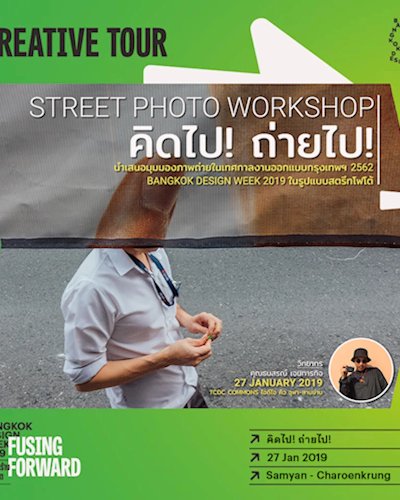 Street Photo Workshop | คิดไป! ถ่ายไป! Zipevent