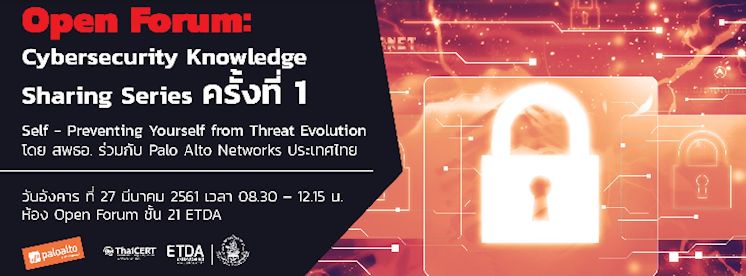 Cybersecurity Knowledge Sharing Series ครั้งที่ 1 Self - Preventing Yourself from Threat Evolution Zipevent