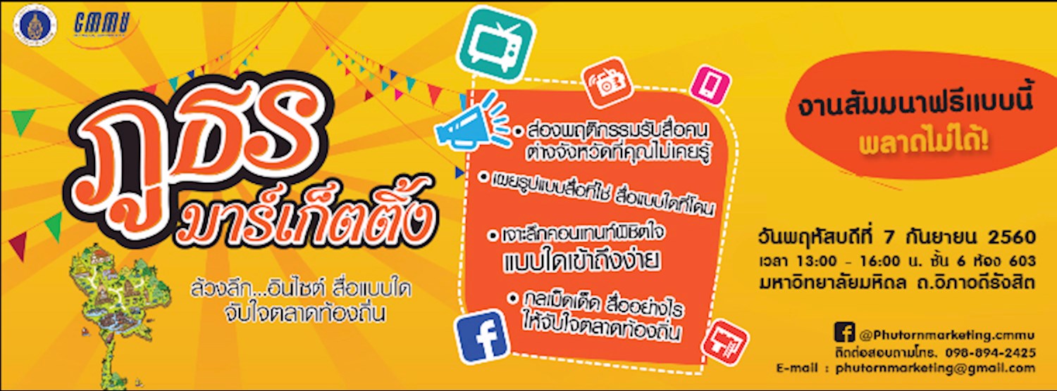 “ภูธร มาร์เก็ตติ้ง” ล้วงลึก…อินไซต์ สื่อแบบใด จับใจตลาดท้องถิ่น Zipevent