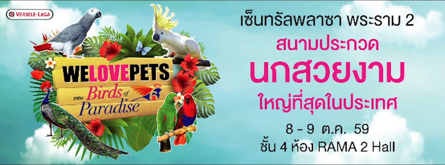 We Love Pets Birds of Paradise Zipevent