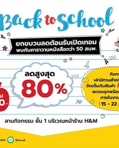 BOOK by SE-ED "Back to school" Zipevent