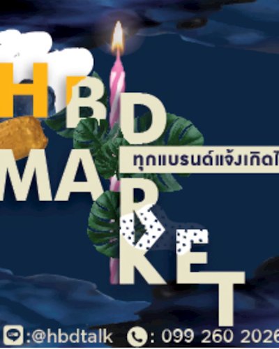 HBD Market (ทุกแบรนด์แจ้งเกิดได้) Zipevent