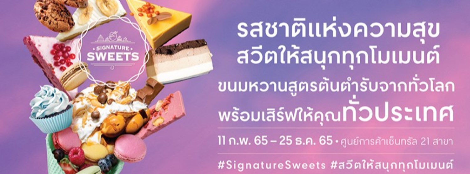 Signature Sweets 2022 @เซ็นทรัลพัทยาบีช Zipevent