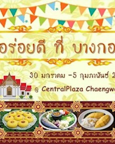 อร่อยดีที่บางกอก Zipevent