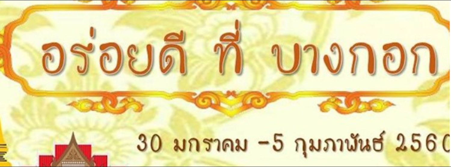 อร่อยดีที่บางกอก Zipevent