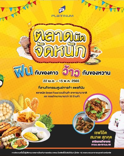 ตลาดนัดจัดหนัก Zipevent