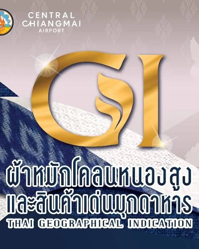 GI ผ้าหมักโคลนหนองสูง และสินค้าเด่นมุกดาหาร Zipevent