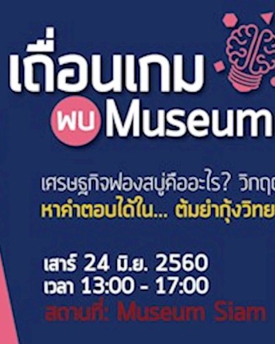 ต้มยำกุ้งวิทยา The Game #2 Zipevent