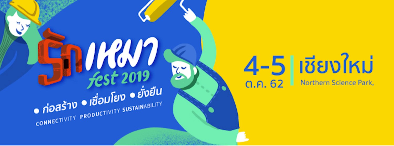 รักเหมา Fest 2019 : เชียงใหม่ Zipevent
