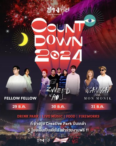 ช่างชุ่ย CountDown 2024 Zipevent