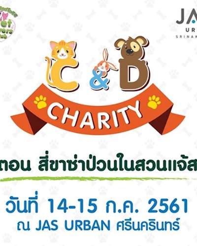 C&D Charity ตอนสี่ขาซ่าป่วนในสวนแจ้ส Zipevent