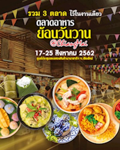 ตลาดอาหาร ย้อนวันวาน @Chiangmai Zipevent