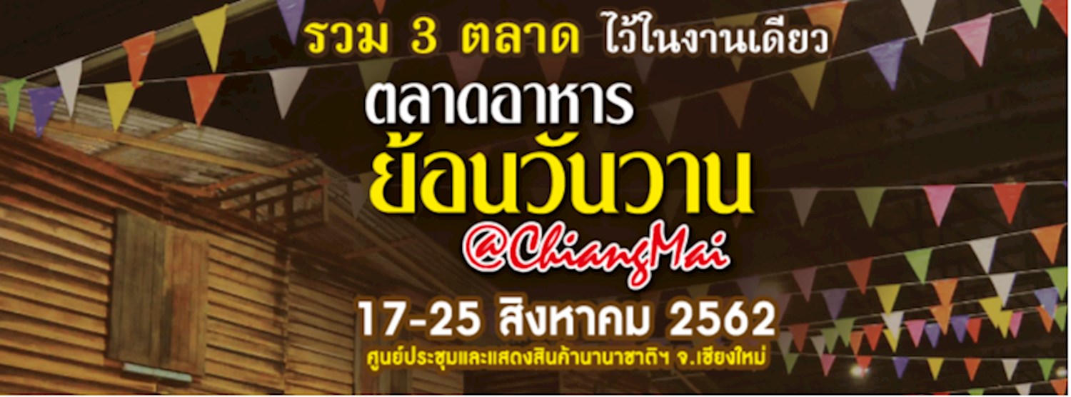 ตลาดอาหาร ย้อนวันวาน @Chiangmai Zipevent