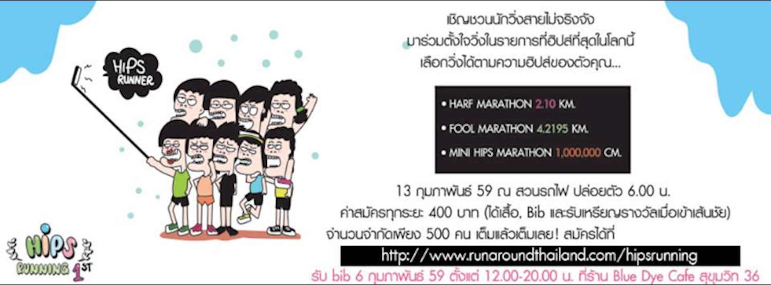 HIPS RUNNING ครั้งที่ 1 Zipevent