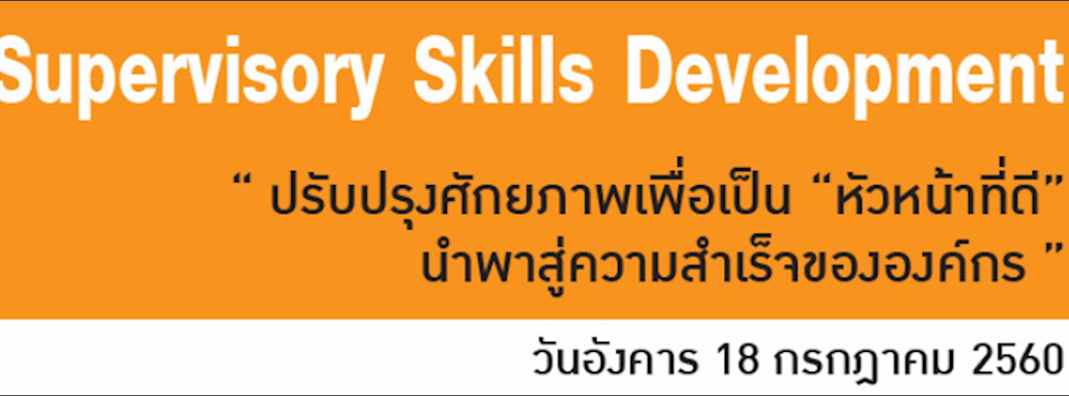 SUPERVISORY SKILLS DEVELOPMENT Workshop Zipevent