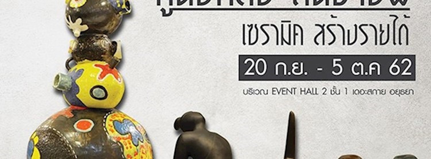 ศูนย์ศิลป์ ถิ่นอาชีพ เซรามิคสร้างรายได้ Zipevent