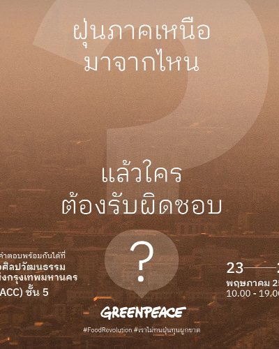 นิทรรศการใต้ฝุ่นควัน Zipevent