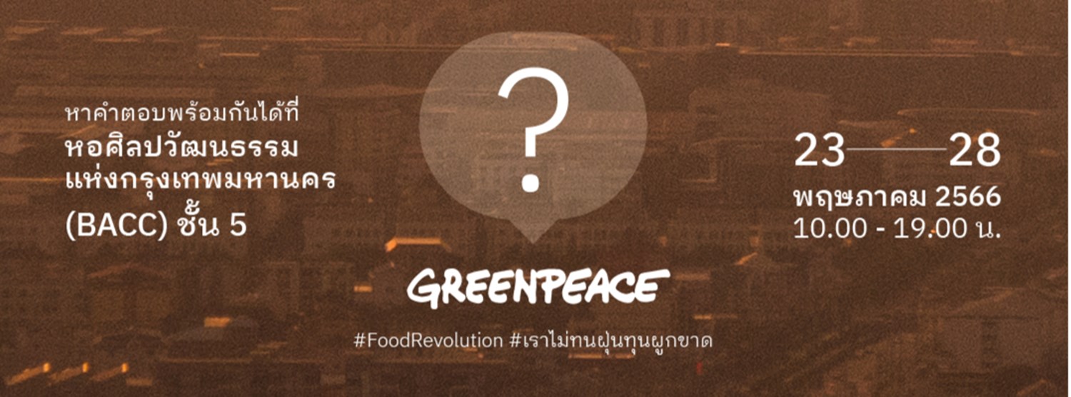 นิทรรศการใต้ฝุ่นควัน Zipevent