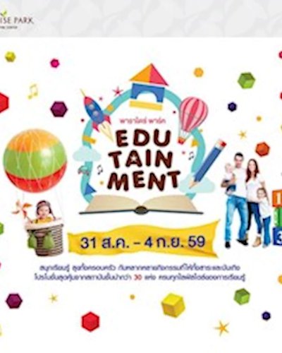 พาราไดซ์ พาร์ค Edutainment Zipevent