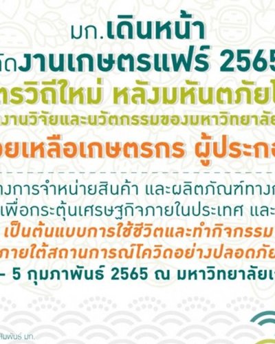 เกษตรแฟร์ ประจำปี 2565 Zipevent