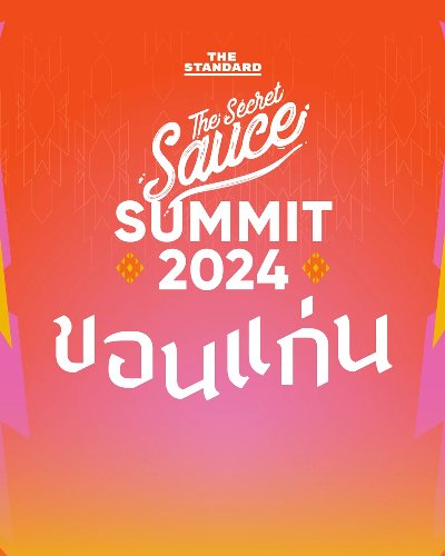 The Secret Sauce Summit ขอนแก่น (Rerun) Zipevent
