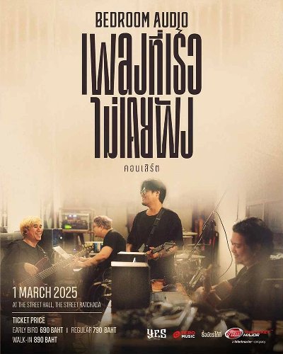 BEDROOM AUDIO เพลงที่เธอไม่เคยฟัง คอนเสิร์ต Zipevent