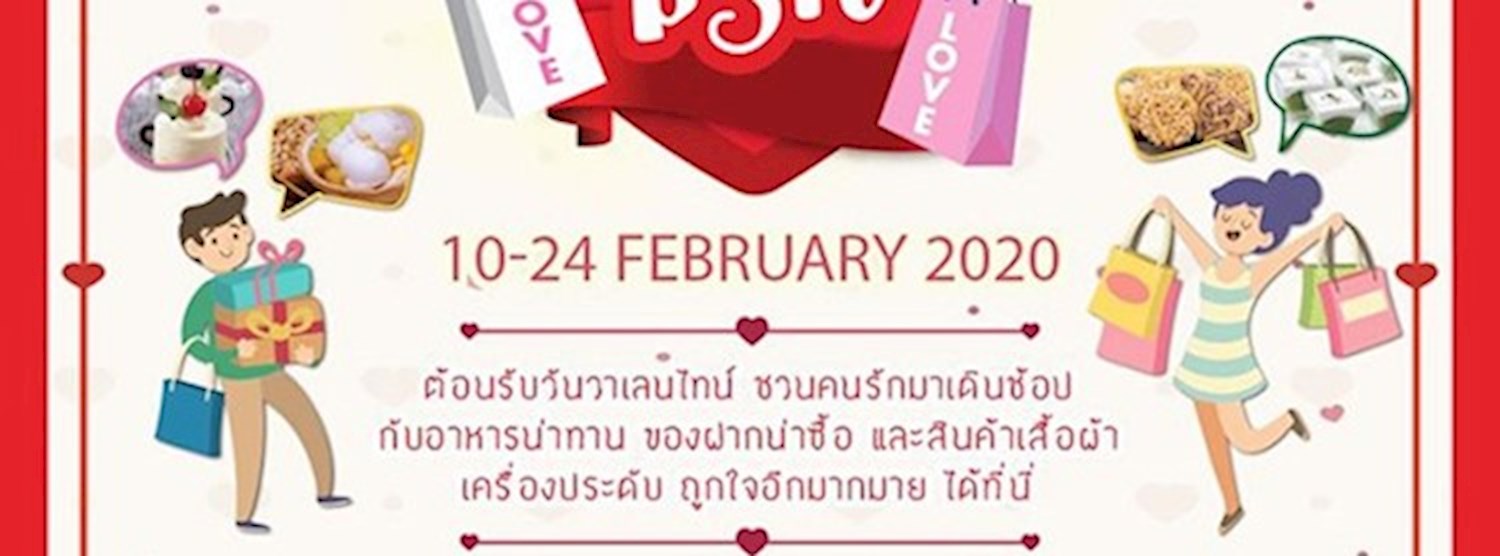 ตลาดนี้มีรัก Zipevent