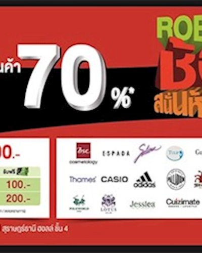 Robinson ช้อปมันส์สนั่นห้างฯ Zipevent