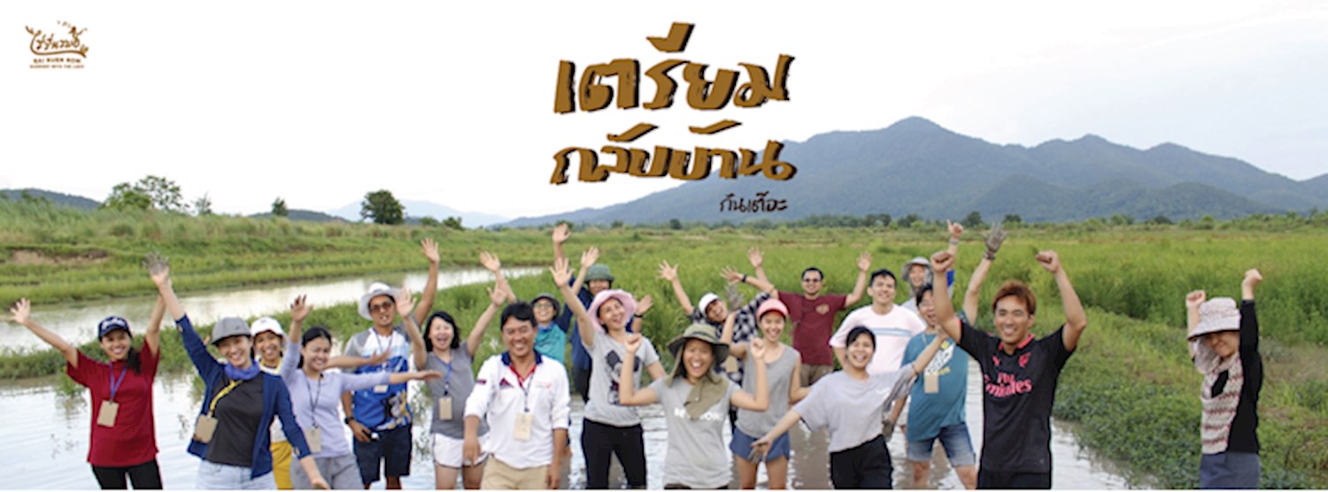 เตรียมกลับบ้าน Zipevent