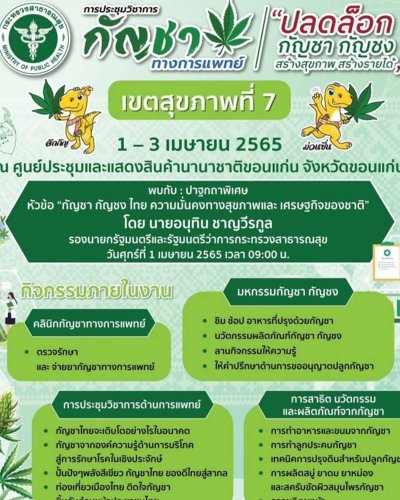 มหกรรมกัญชา กัญชง ทางการแพทย์ Zipevent