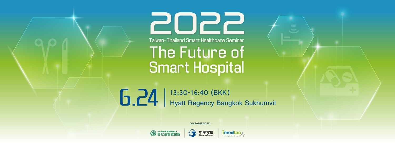 งานสัมมนาการดูแลสุขภาพอัจฉริยะไต้หวัน-ไทย ประจำปี 2565 หัวข้อ “อนาคตของโรงพยาบาลอัจฉริยะ” 2022 Taiwan-Thailand Smart Healthcare Seminar : The Future of Smart Hospital Zipevent
