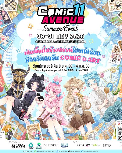 Comic Avenue 11 -Summer Event- Zipevent