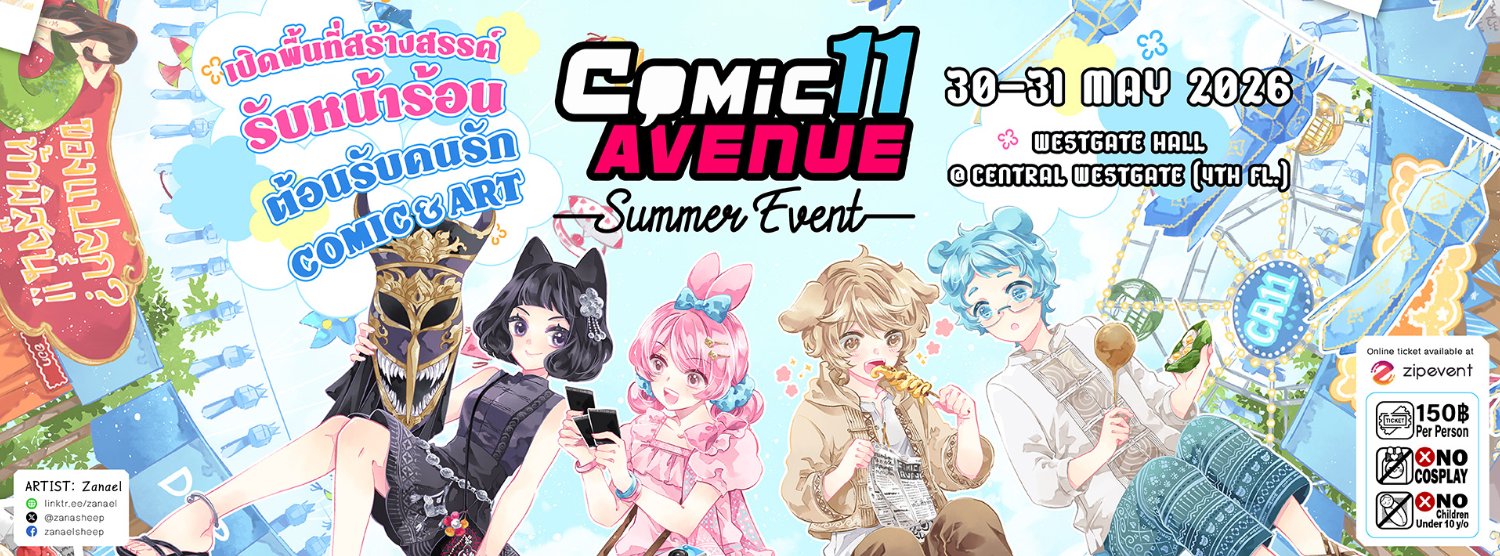 Comic Avenue 11 -Summer Event- Zipevent