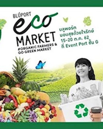 ตลาดนัดหัวใจสีเขียว Bluport Eco Market Zipevent