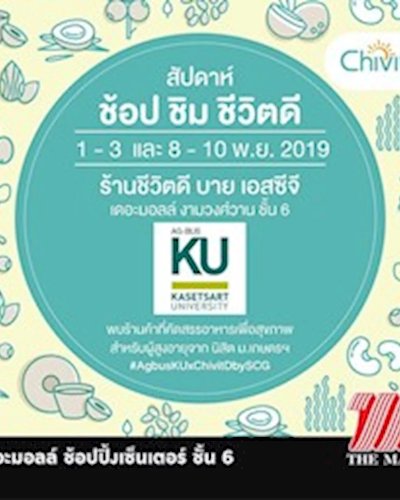 สัปดาห์ ช้อป ชิม ชีวิตดี EP.2 Zipevent