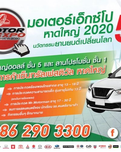 Motor Expo Hatyai 2020 ครั้งที่ 5 Zipevent