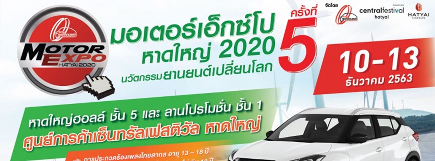 Motor Expo Hatyai 2020 ครั้งที่ 5 Zipevent