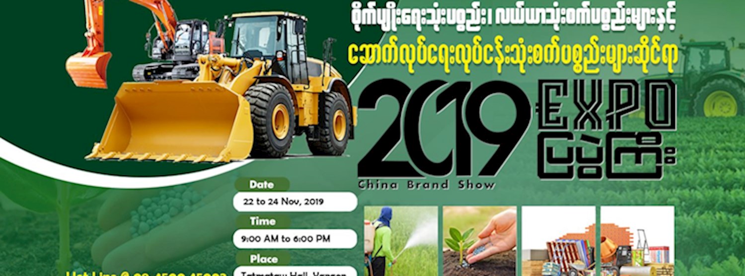 Myanmar Agritech And Construction Machinery Expo Zipevent