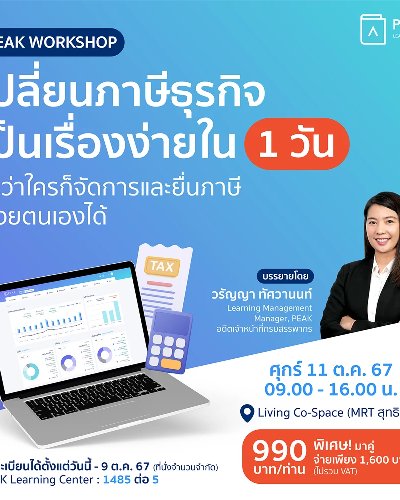 เปลี่ยนภาษีธุรกิจเป็นเรื่องง่ายใน 1 วัน Zipevent