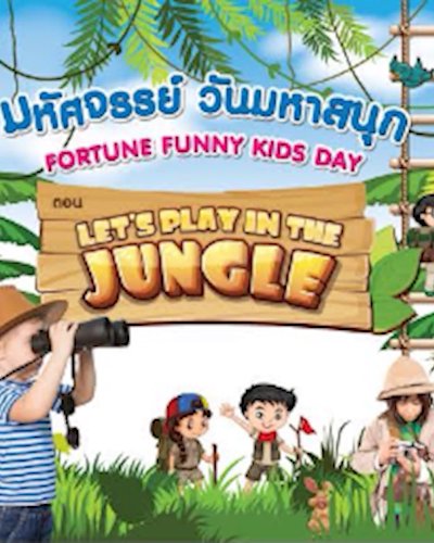 Fortune Funny Kids Day ตอน Let’s play in the Jungle Zipevent