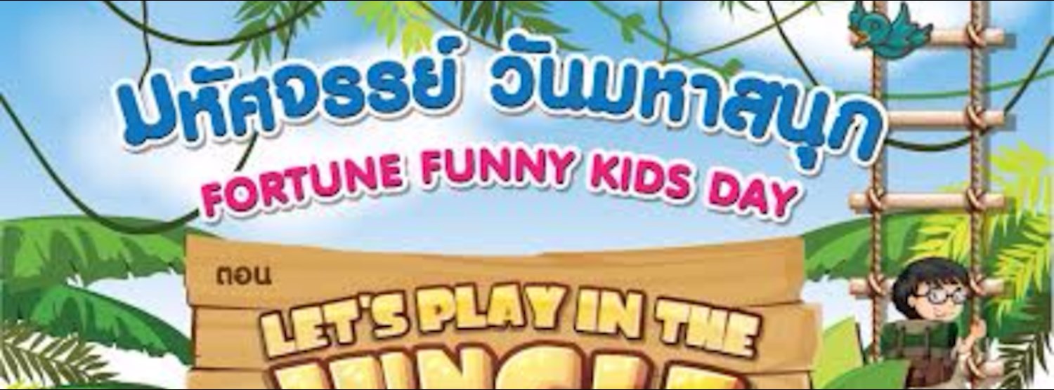 Fortune Funny Kids Day ตอน Let’s play in the Jungle Zipevent