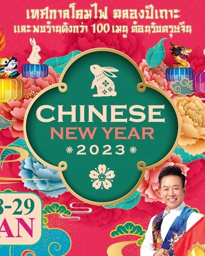 Chinese New Year 2023 Zipevent