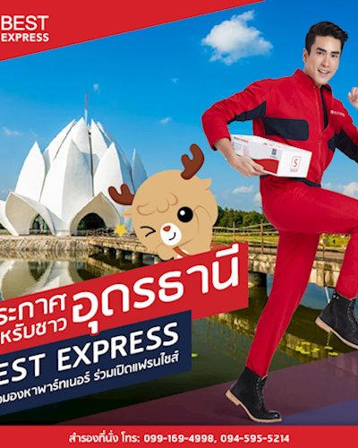 งานสัมมนาเพื่อการลงทุนธุรกิจขนส่งพัสดุด่วน BEST EXPRESS ประจำจังหวัดอุดรธานี Zipevent