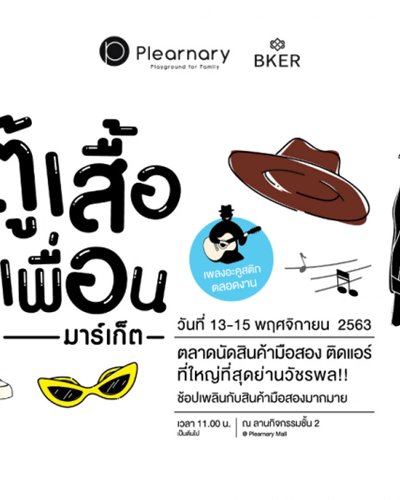 ตู้เสื้อเพื่อน Zipevent