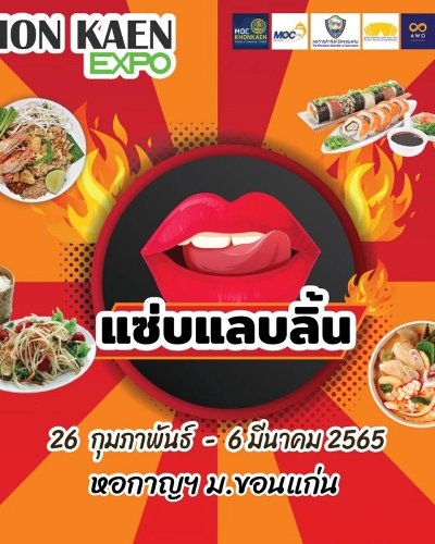 แซ่บแลบลิ้น Zipevent