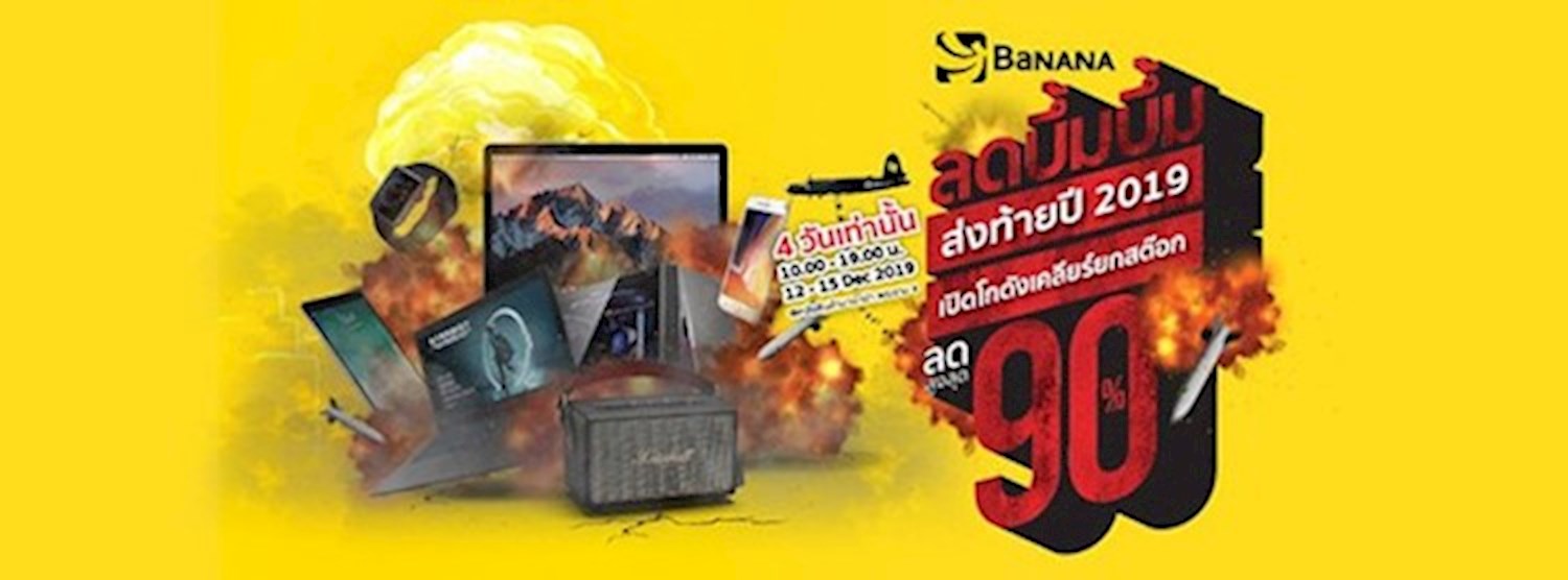 BaNANA ลดบึ้มบึ้ม ส่งท้ายปี 2019 Zipevent