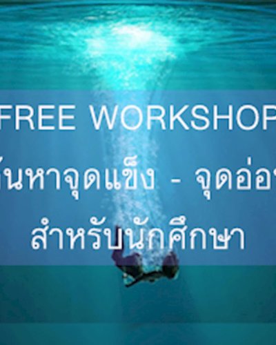 ฮาวทูทิ้ง ทิ้งตัวตน เป็นคุณคนใหม่ ก่อนวัยทำงาน  Zipevent