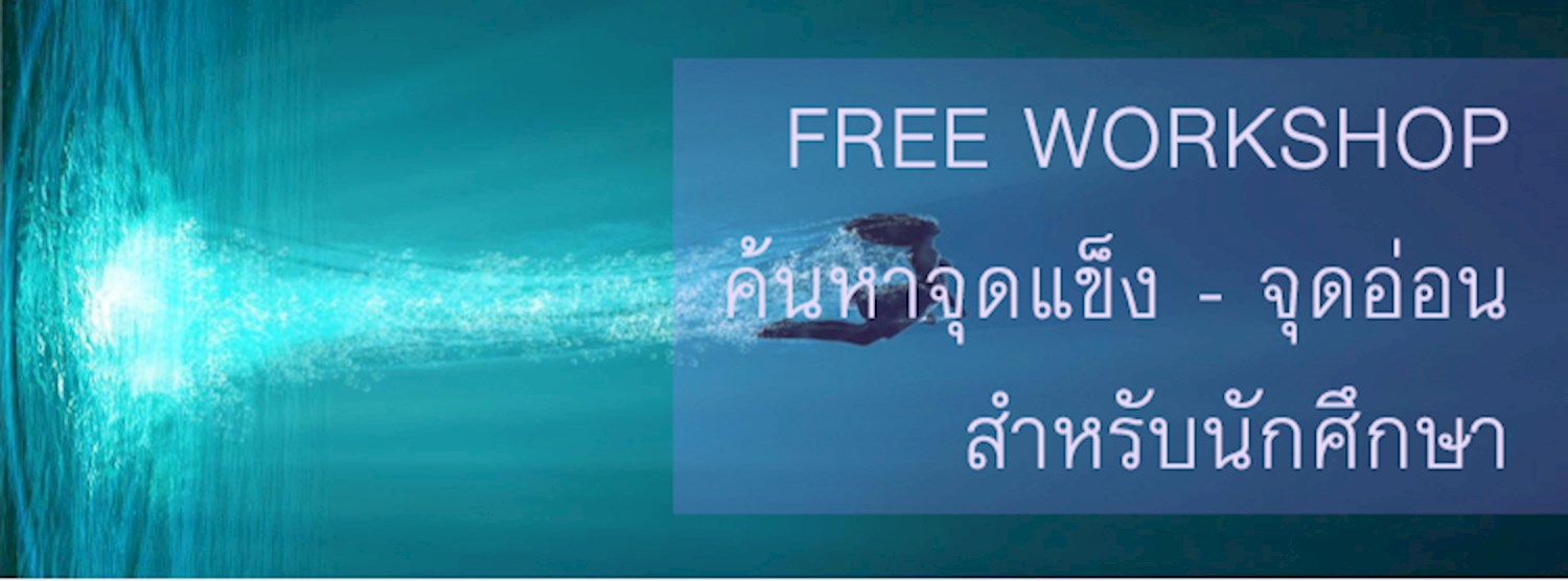 ฮาวทูทิ้ง ทิ้งตัวตน เป็นคุณคนใหม่ ก่อนวัยทำงาน  Zipevent