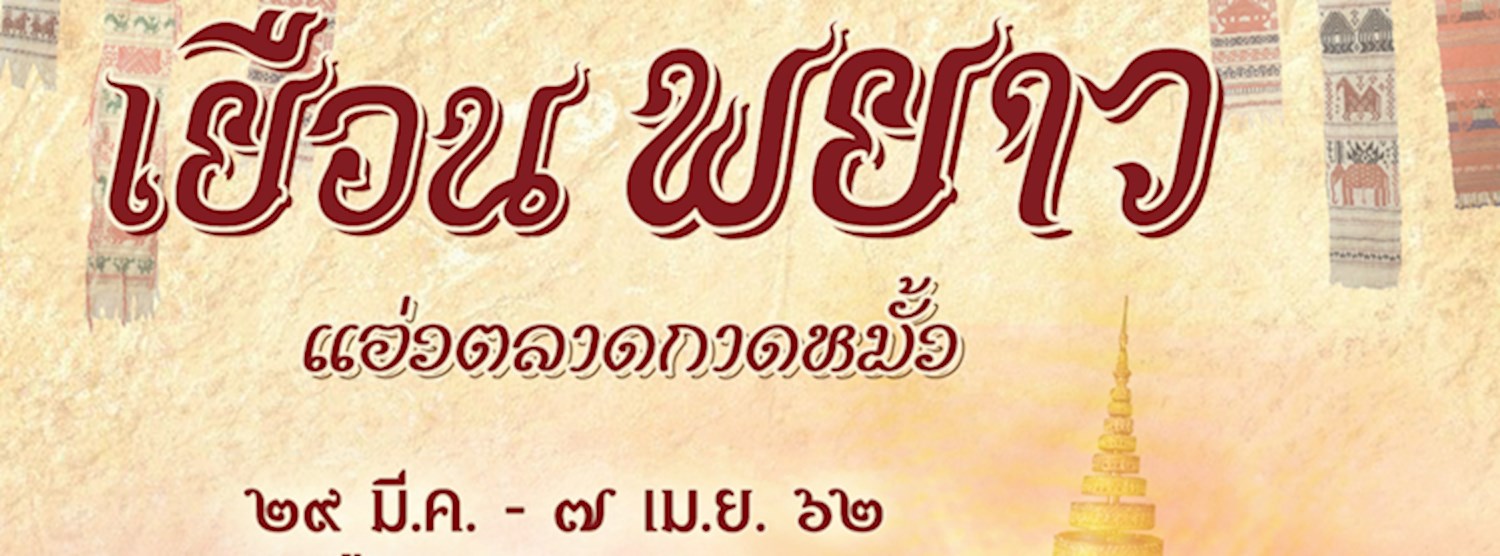 เยือน พยาว Zipevent